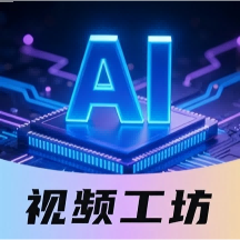 DeepAI视频工坊 Icon